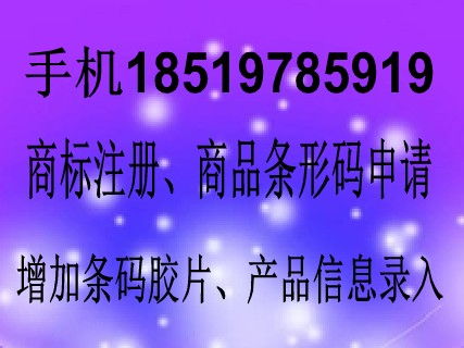 灵寿县产品条形码怎么申请,石家庄食品公司如何办理条形码